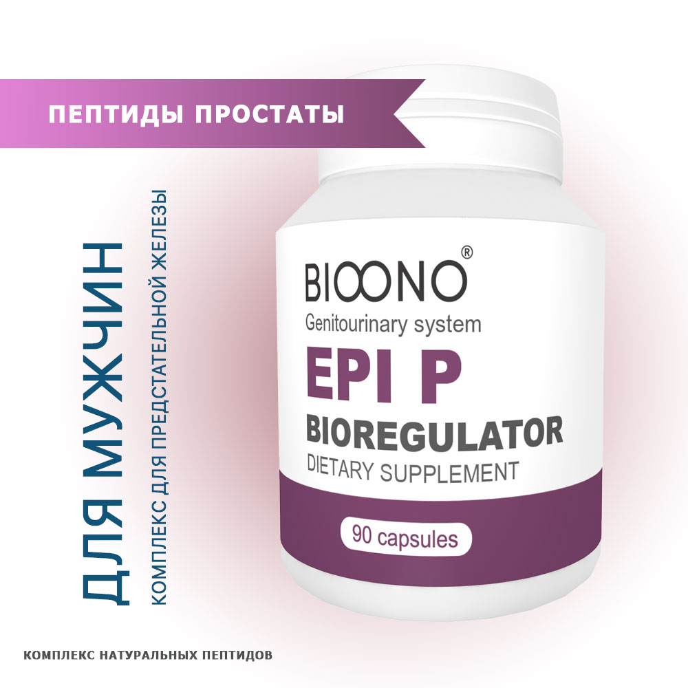 EPI-P - пептидный биорегулятор для простаты