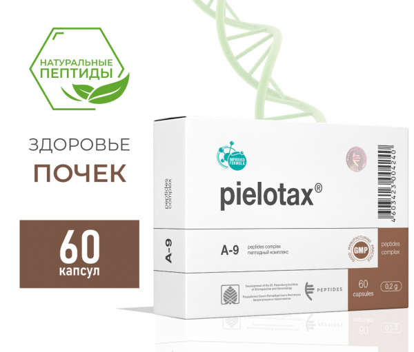 Пиелотакс(Pielotax) - пептидный биорегулятор почек A-9
