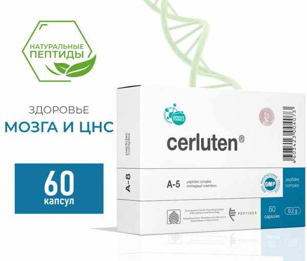 Церлутен(Cerluten) - биорегулятор коры головного мозга A-5