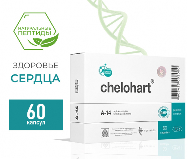 Челохарт(Chelohart) - пептиды сердца A-14