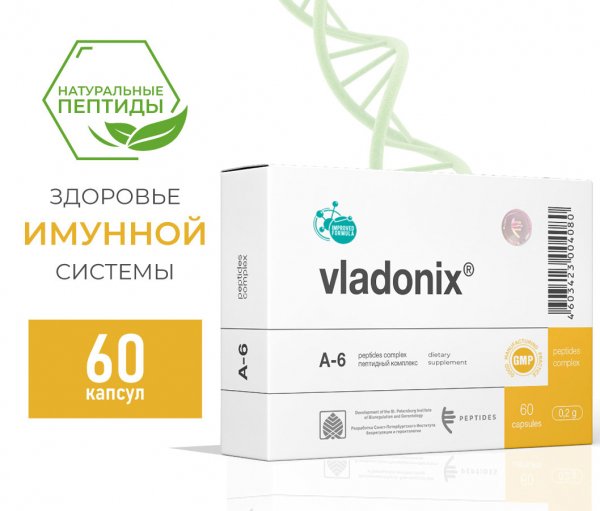Владоникс(Vladonix) - пептиды тимуса(вилочковой железы) A-6