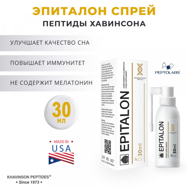 Эпиталон спрей (EPITALON) пептиды эпифиза 30 мл