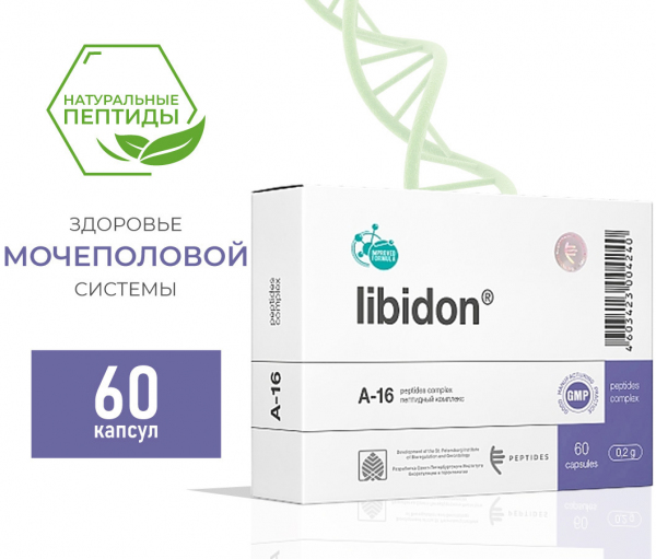 Либидон(Libidon) - пептиды предстательной железы A-16