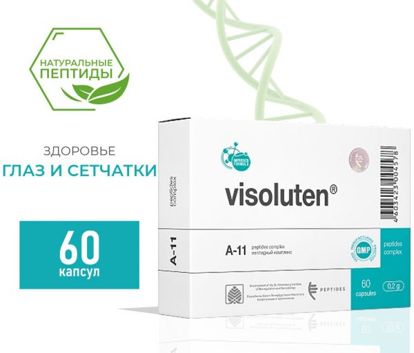 Визолутен(Visoluten) - пептиды тканей глаза A-11