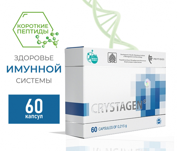 Кристаген - пептидный биорегулятор иммунной системы